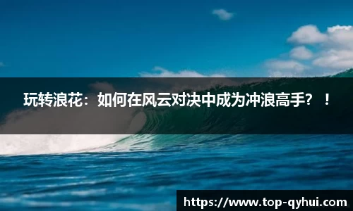 QY球友会官方网站