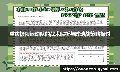 重庆极限运动队的战术解析与阵地战策略探讨